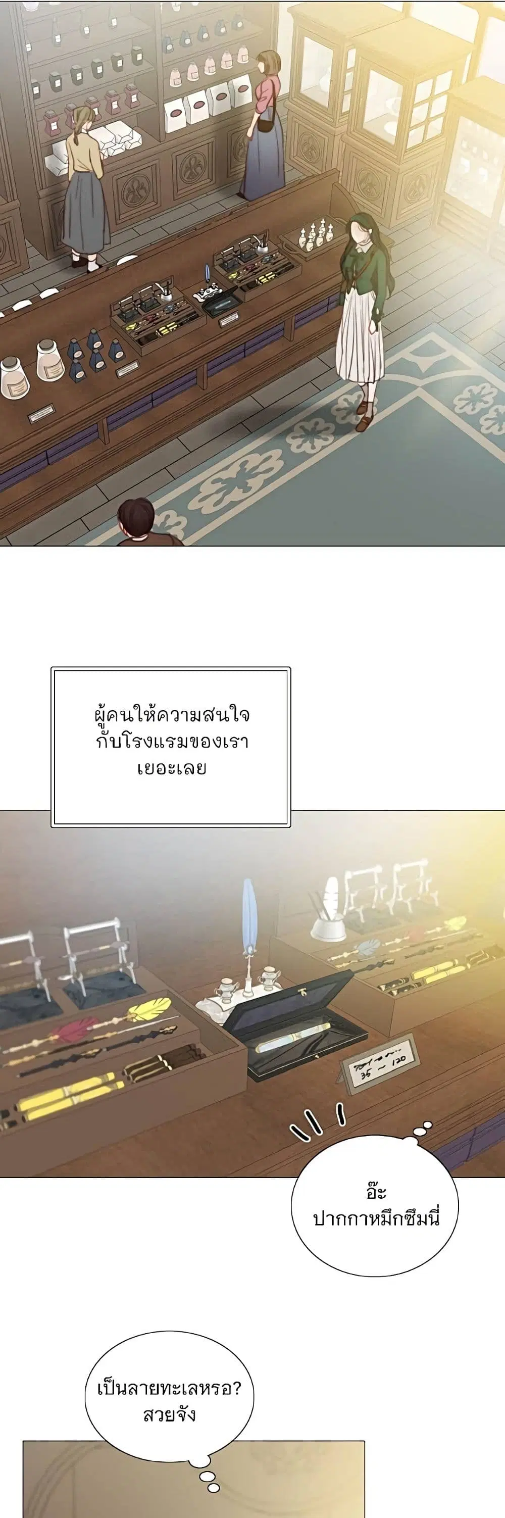 Serena ตอนที่ 98 — page 23 of 62