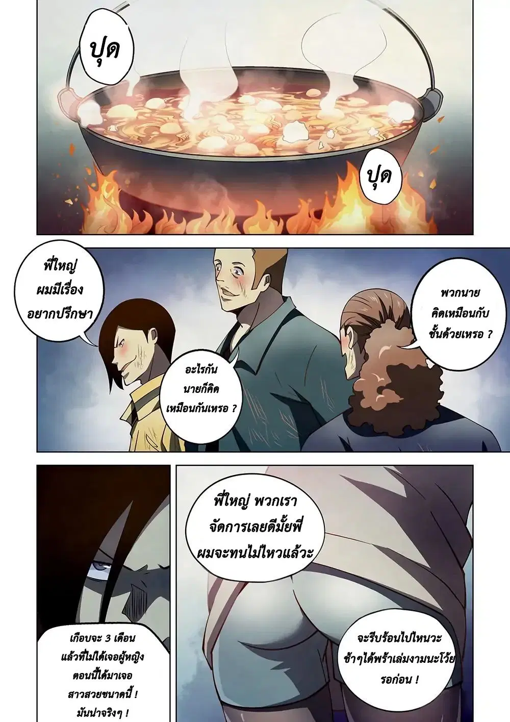 The Last Human ตอนที่ 112 — page 14 of 17