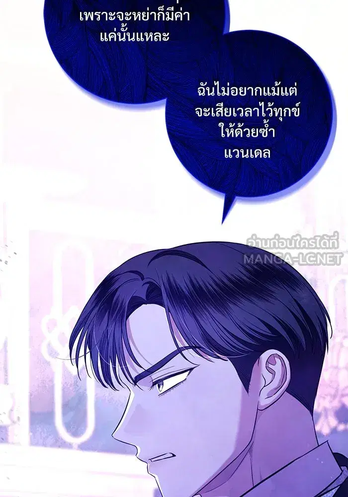 To My Husband’s Mistress ตอนที่ 10 — page 108 of 111