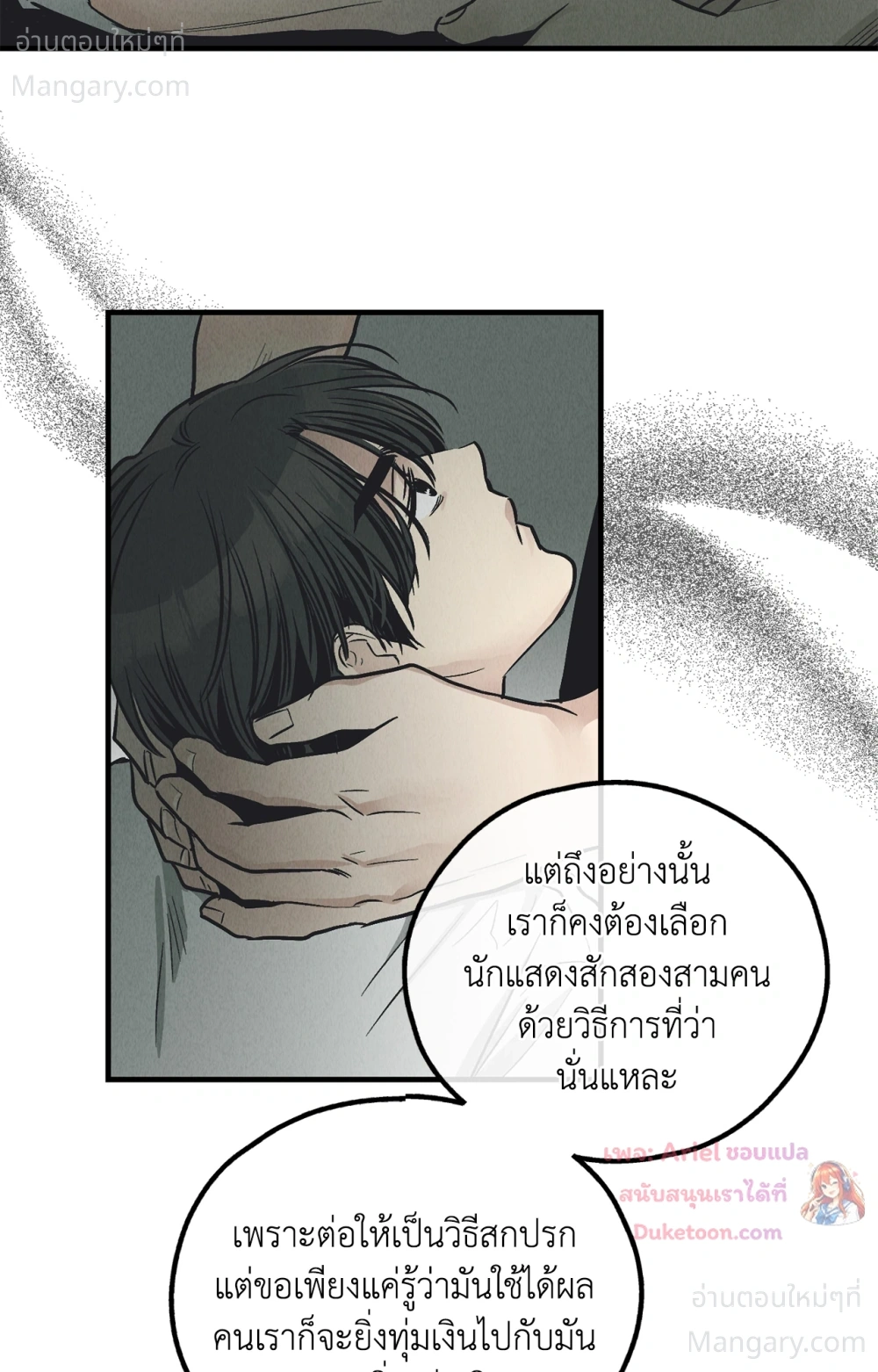 PAYBACK ตอนที่ 99 — page 77 of 96