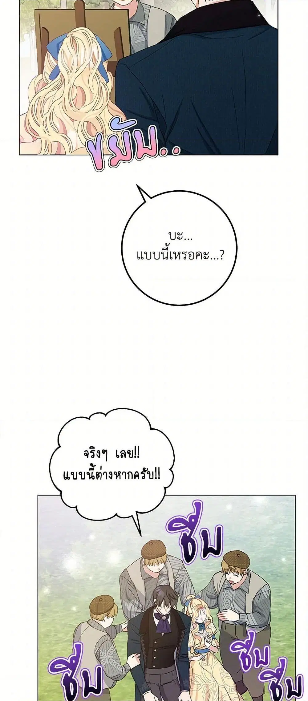 Please Marry Me Again! ตอนที่ 20 — page 49 of 52