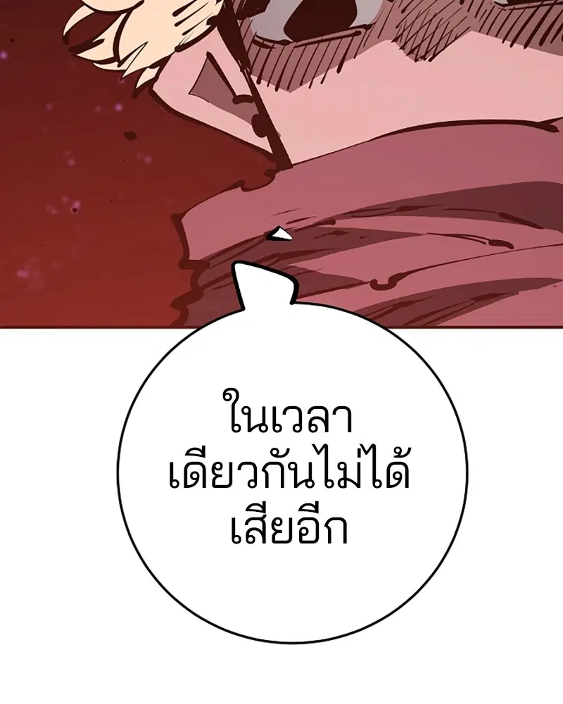 The Player ตอนที่ 67 — page 116 of 169