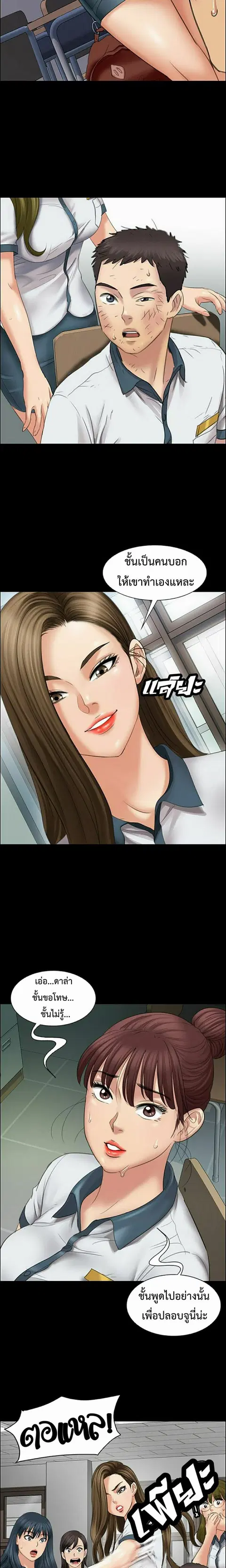 Queen Bee ตอนที่ 12 — page 6 of 30
