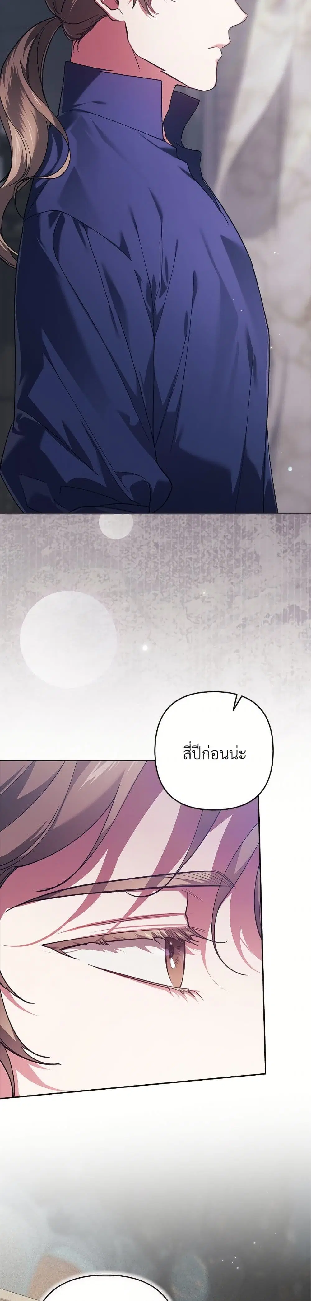 The Broken Ring – This Marriage Will Fail Anyway ตอนที่ 97 — page 9 of 52