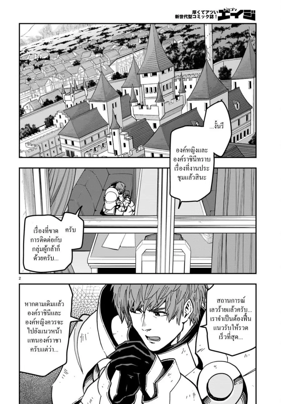 Konjiki no Moji Tsukai – Yuusha Yonin ni Makikomareta Unique Cheat ตอนที่ 84 — page 3 of 25