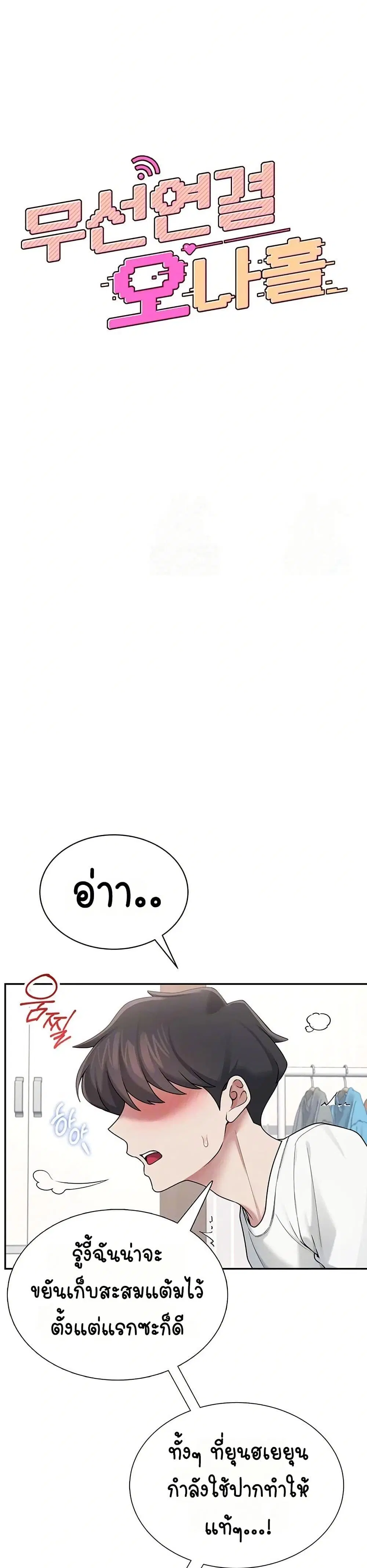 Wireless Touch ตอนที่ 17 — page 7 of 51