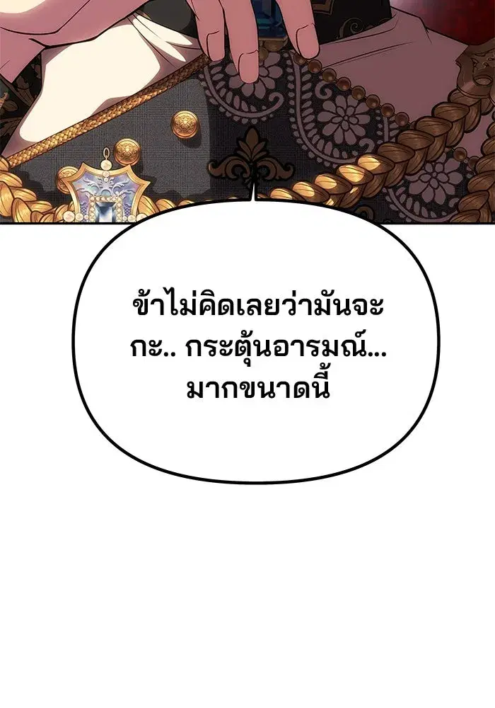 One Husband is Enough – เกมรักจับสามี ตอนที่ 57 — page 131 of 151