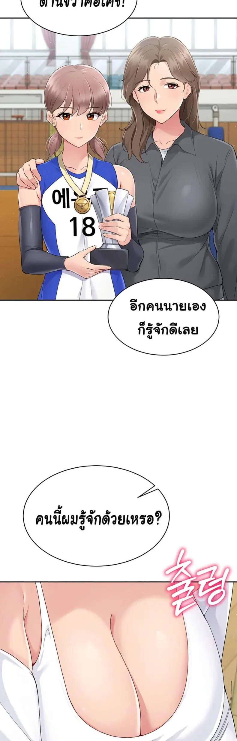 Set It! ตอนที่ 17 — page 23 of 50