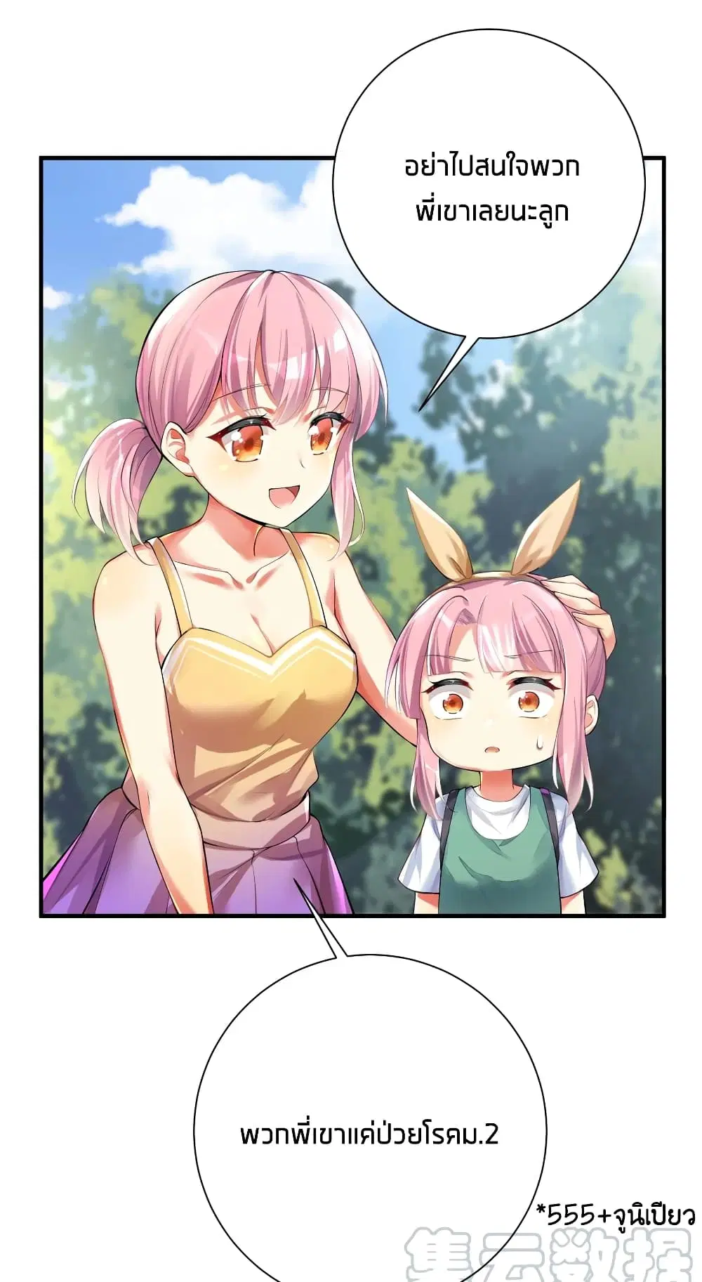 What Happended? Why I become to Girl? ตอนที่ 46 — page 13 of 42