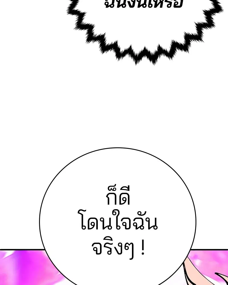 The Player ตอนที่ 50 — page 69 of 125