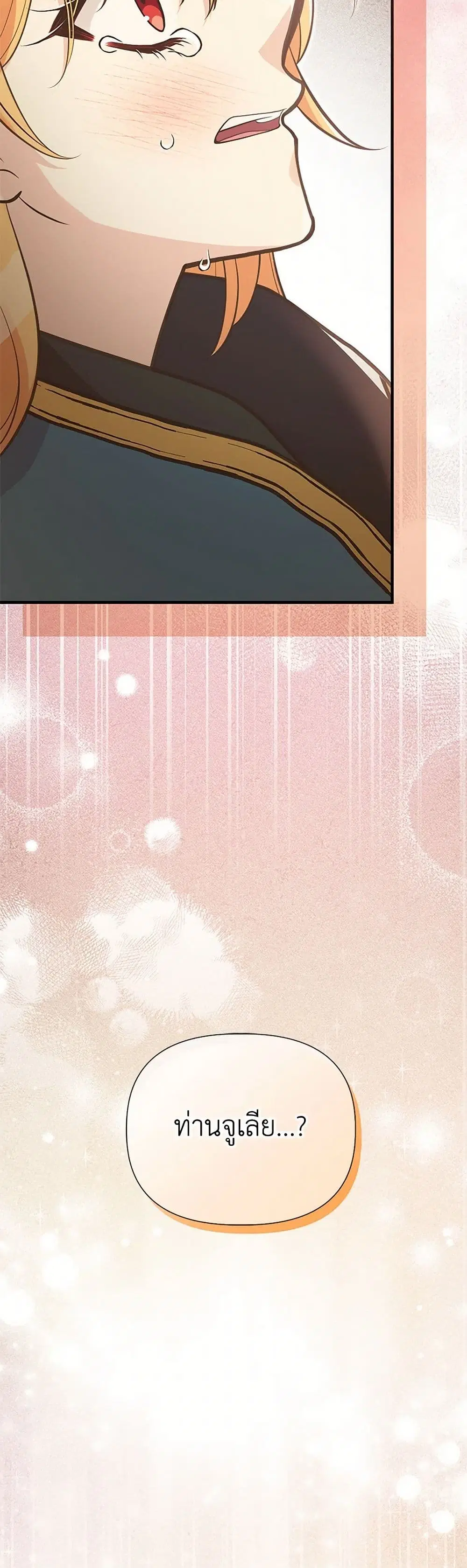 My Sister Picked up the Male Lead ตอนที่ 109 — page 37 of 37