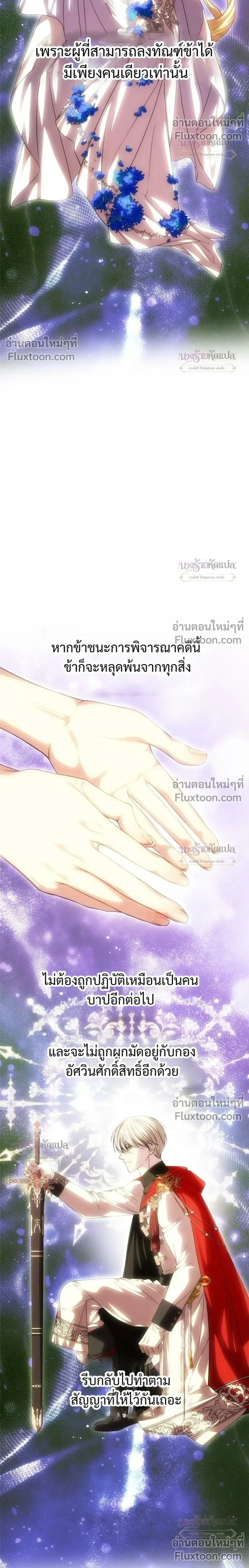 One Husband is Enough – เกมรักจับสามี ตอนที่ 102 — page 30 of 42