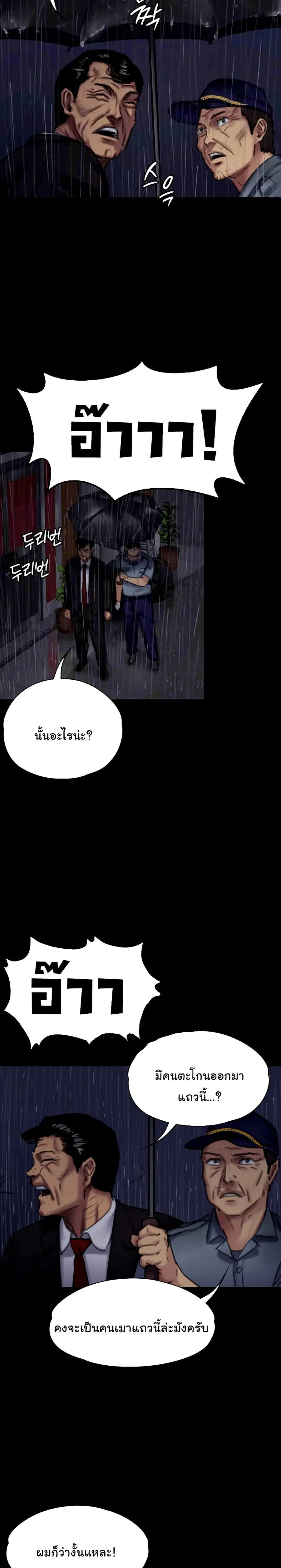 Queen Bee ตอนที่ 89 — page 10 of 26