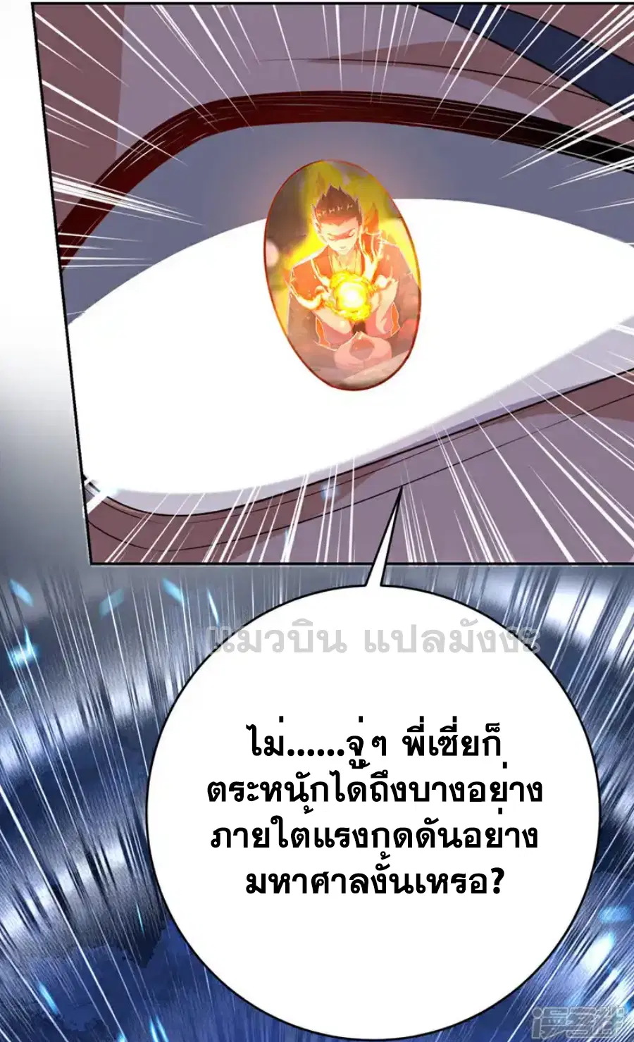 Wu Ni ตอนที่ 520 — page 32 of 34