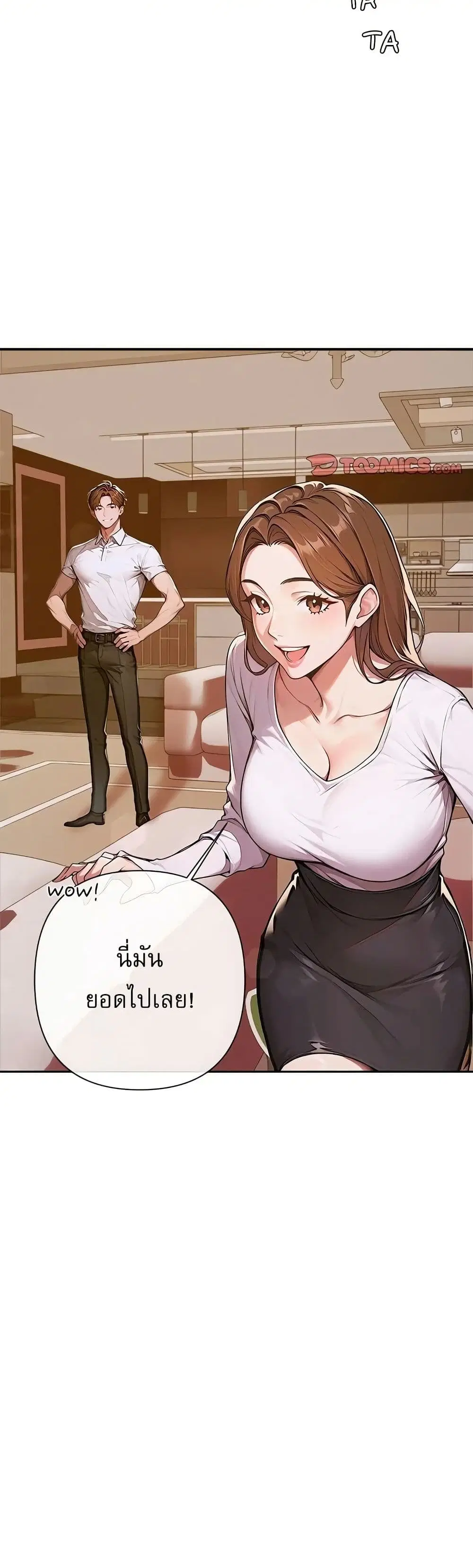 Desire Village ตอนที่ 2 — page 77 of 80