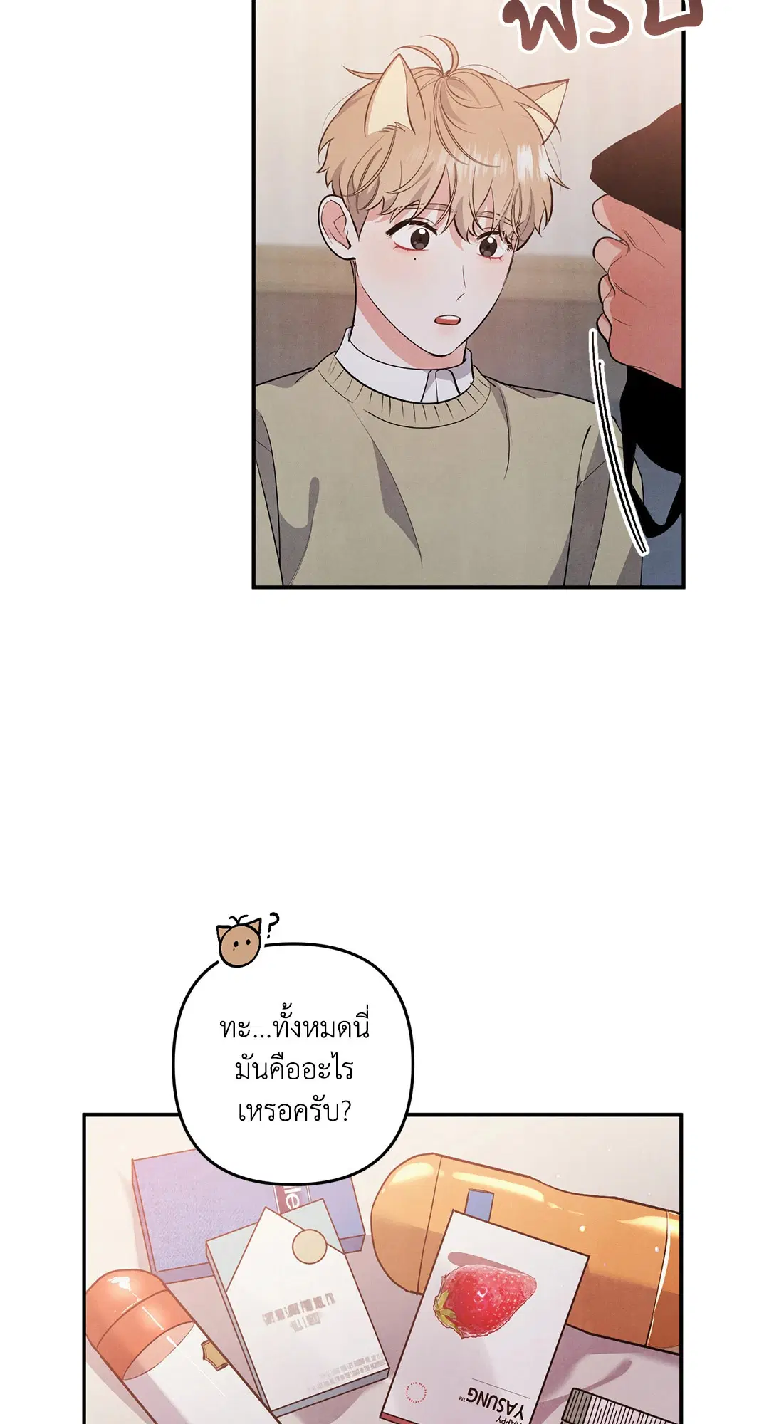Roses and Champagne ตอนที่ 44 — page 23 of 62