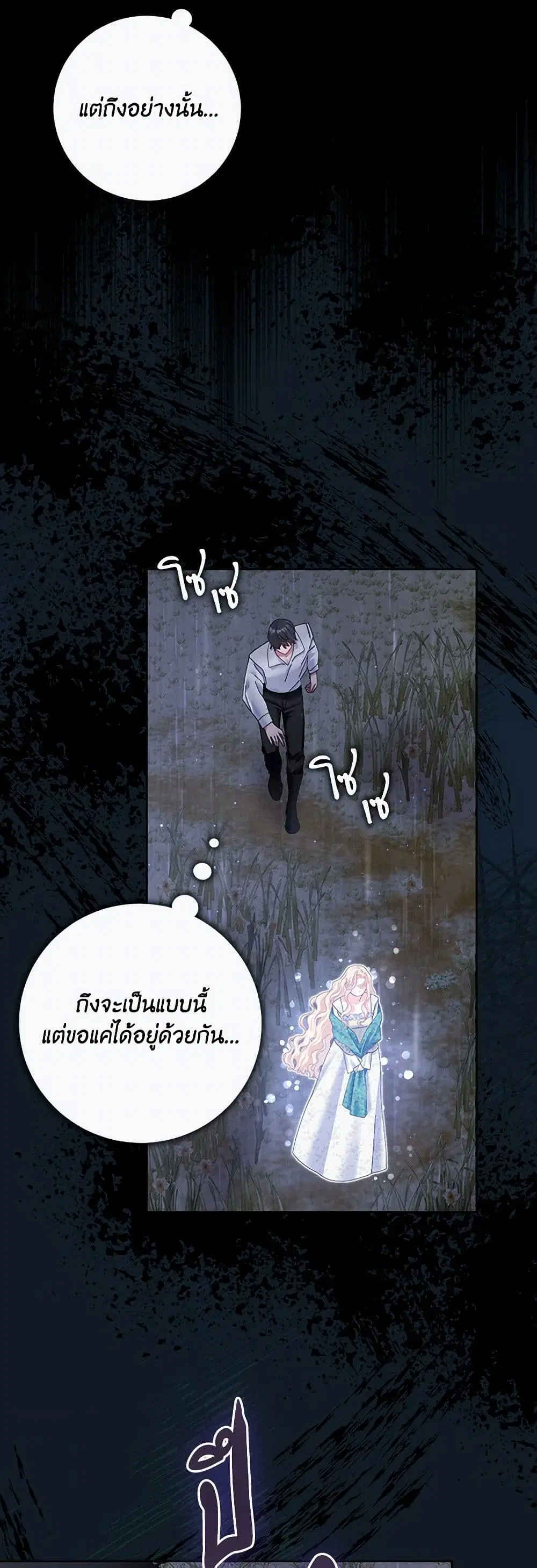Please Marry Me Again! ตอนที่ 114 — page 13 of 41