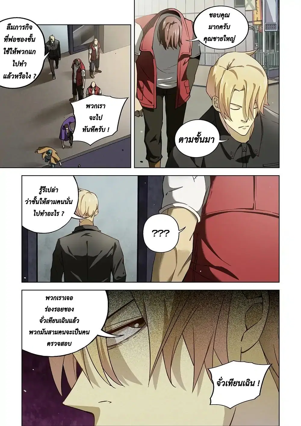 The Last Human ตอนที่ 117 — page 5 of 18