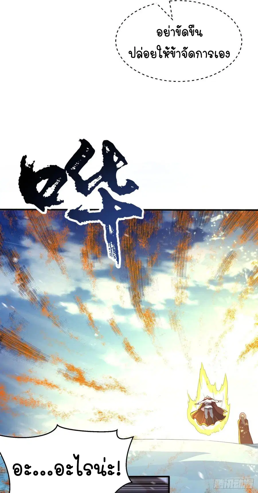 Wu Ni ตอนที่ 66 — page 28 of 33