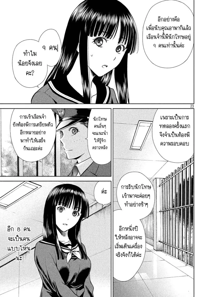 Satanophany ตอนที่ 2 — page 23 of 45