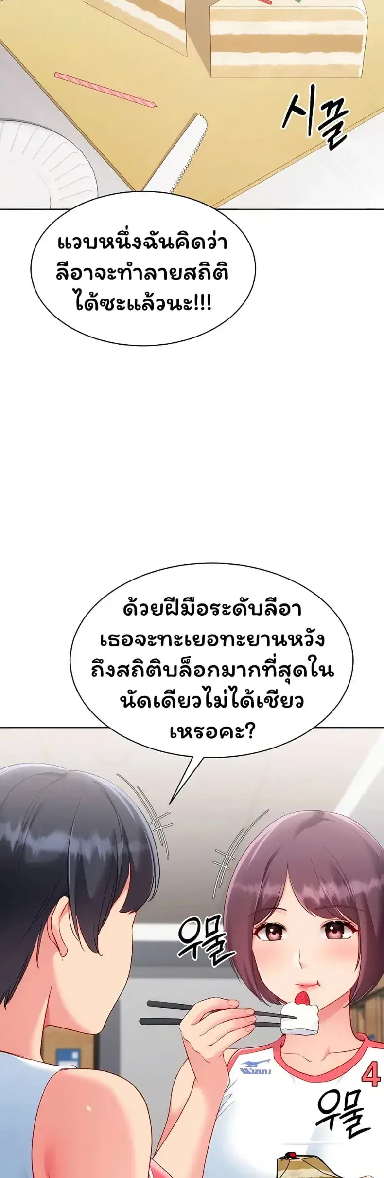 Set It! ตอนที่ 105 — page 20 of 50