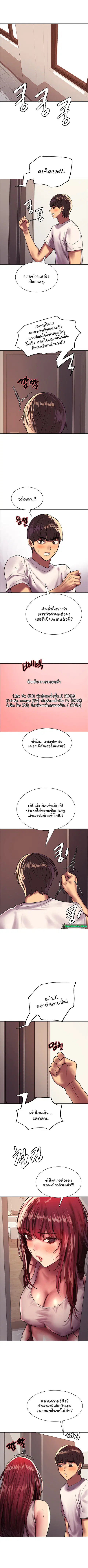 Sex-Stop Watch ตอนที่ 24 — page 6 of 14
