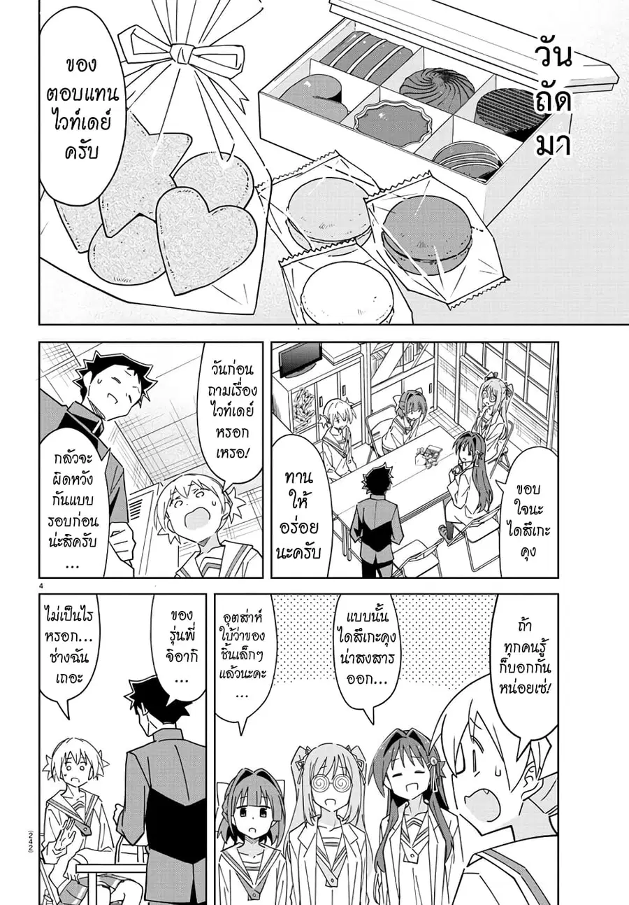 Atsumare! Fushigi Kenkyubu ตอนที่ 314 — page 4 of 8