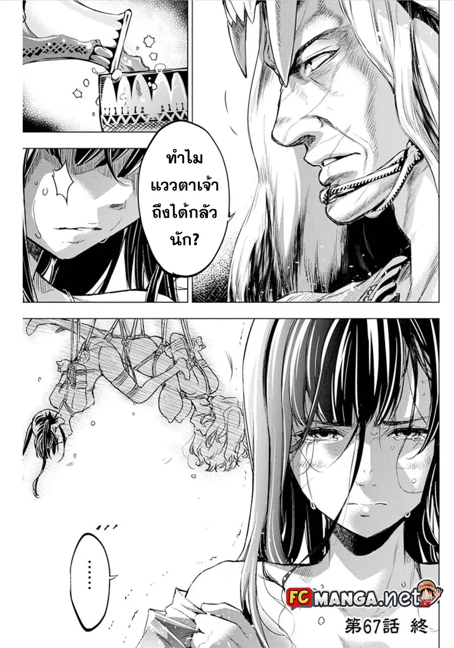 Ingoshima ตอนที่ 53 — page 9 of 9