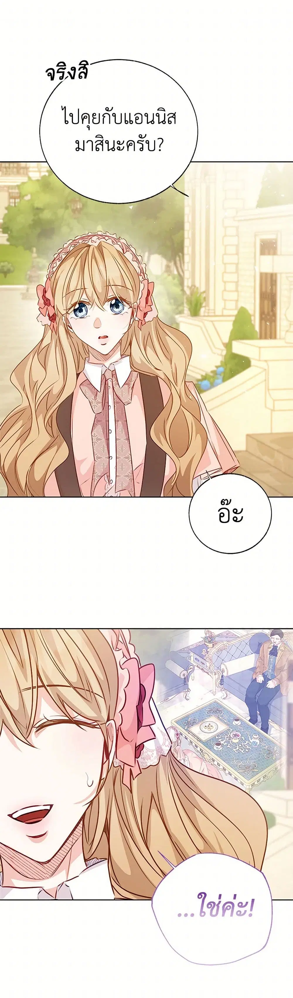 Stealing the Lady’s Heart ตอนที่ 69 — page 28 of 37