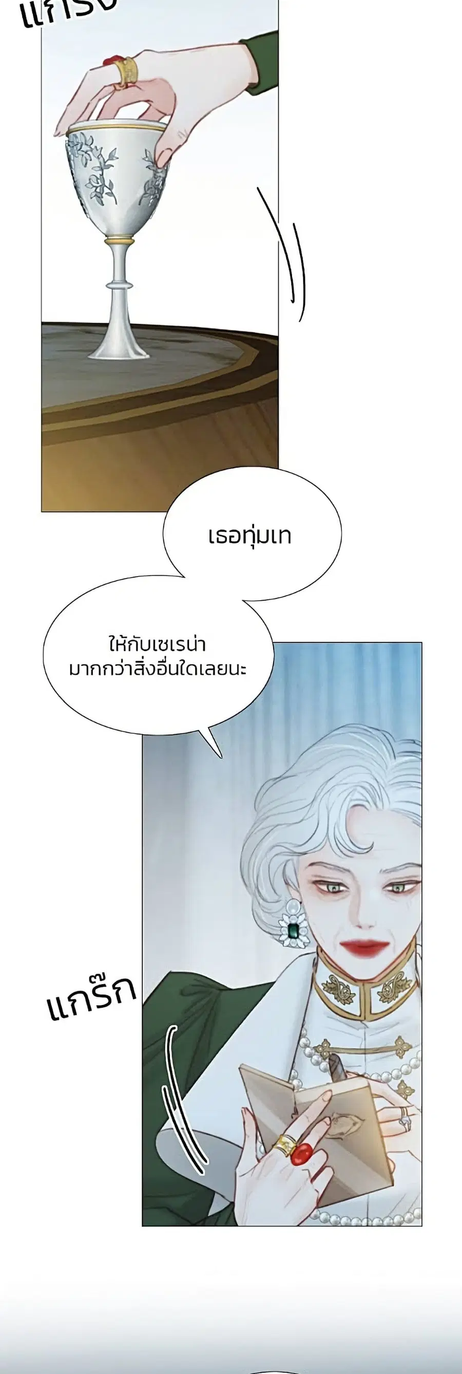 Serena ตอนที่ 4 — page 20 of 52