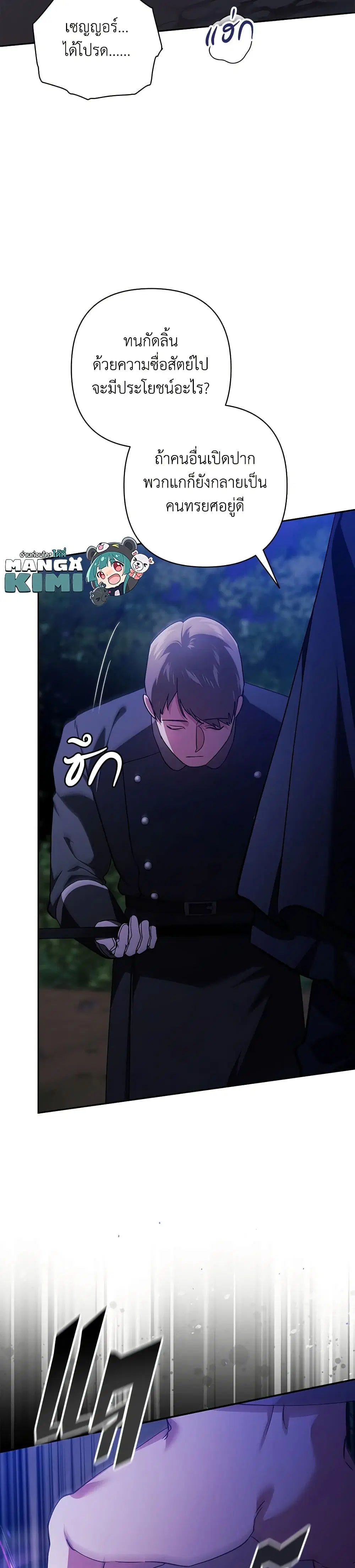 The Broken Ring – This Marriage Will Fail Anyway ตอนที่ 72 — page 21 of 42