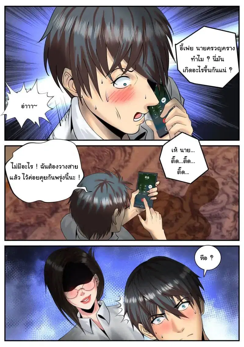 The Superb Captain in the City ตอนที่ 42 — page 11 of 18