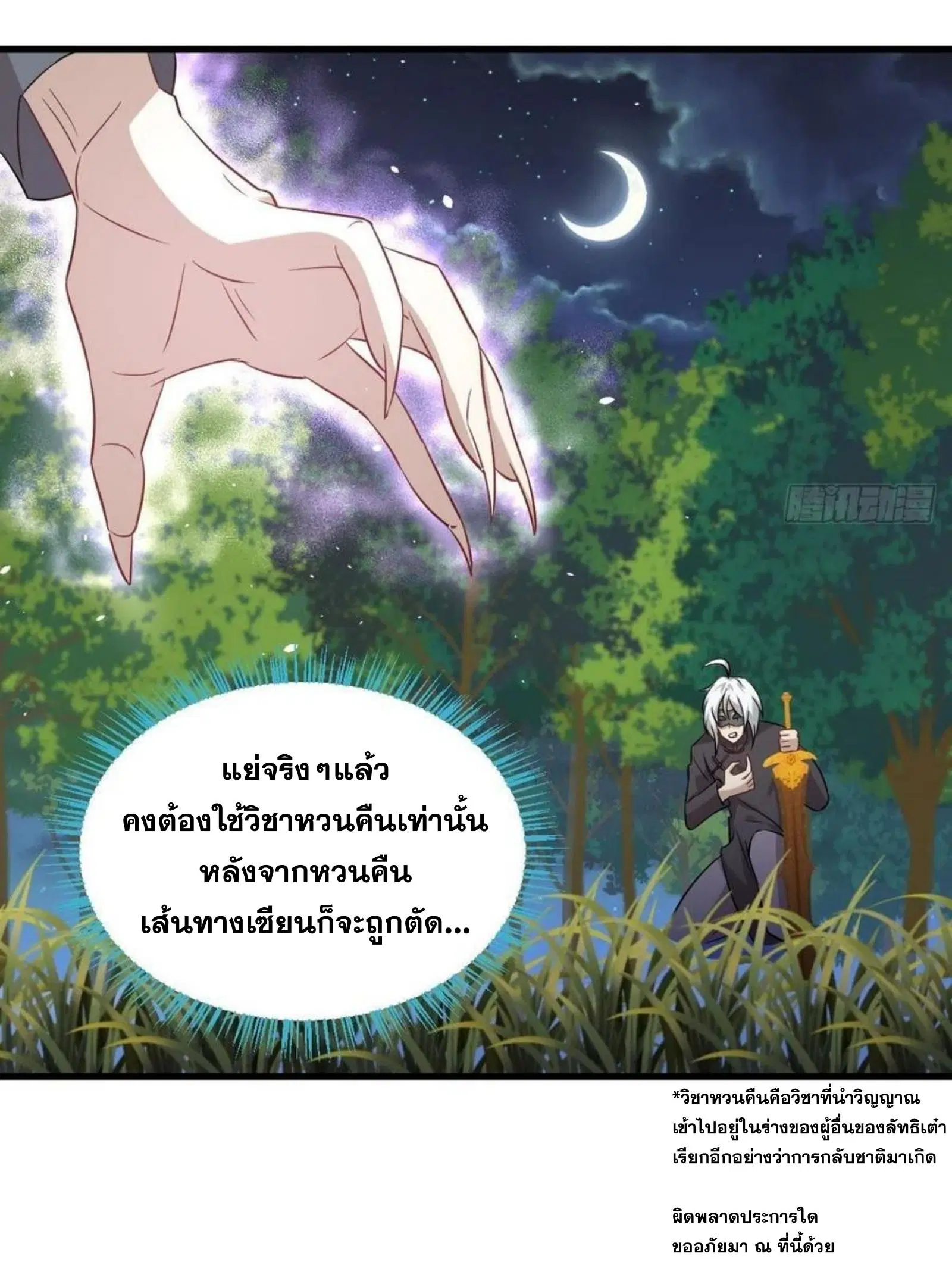 Immortal Swordsman in the Reverse World ตอนที่ 149 — page 7 of 34