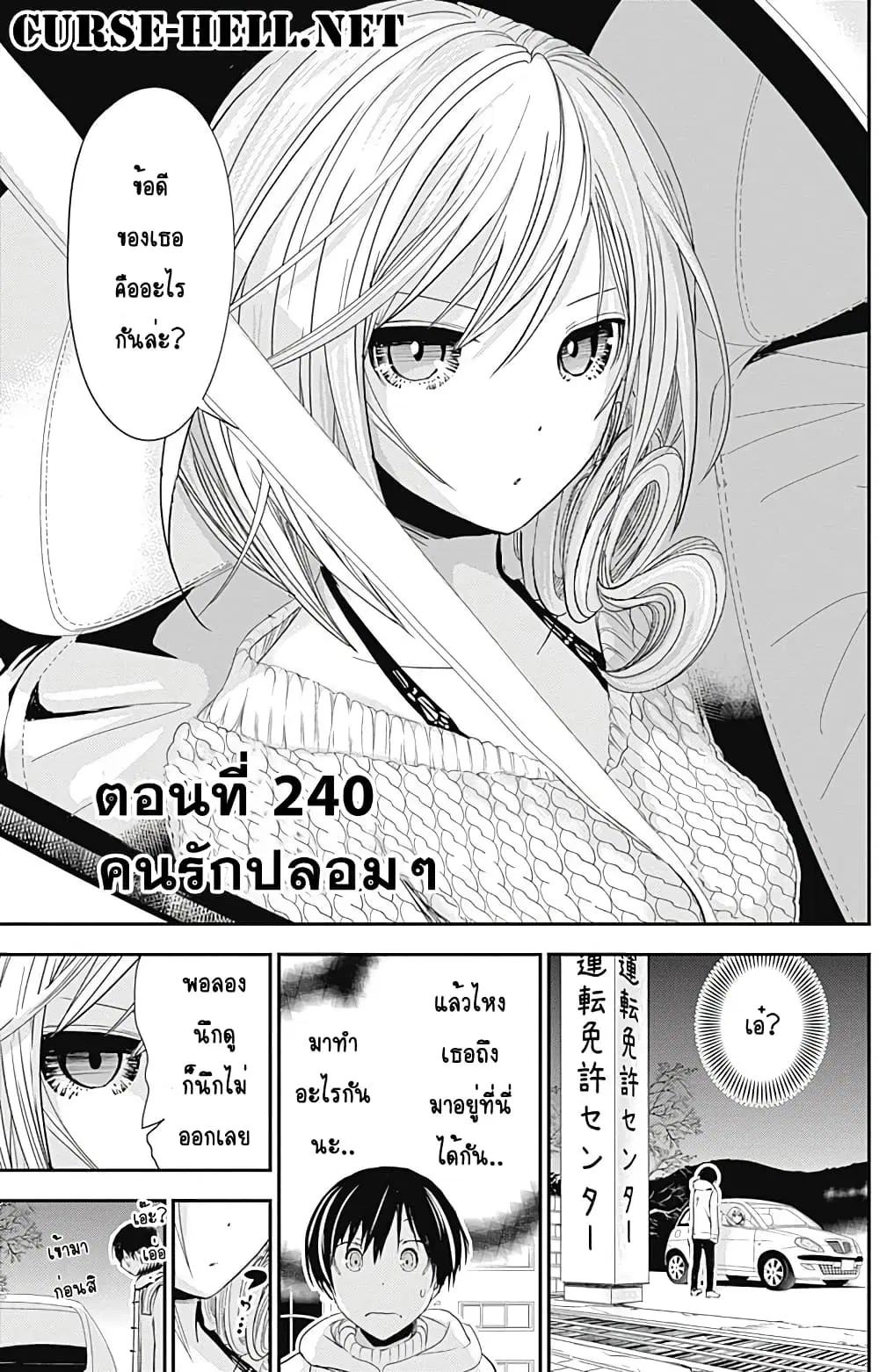 Minamoto-kun Monogatari ตอนที่ 240 — page 1 of 9