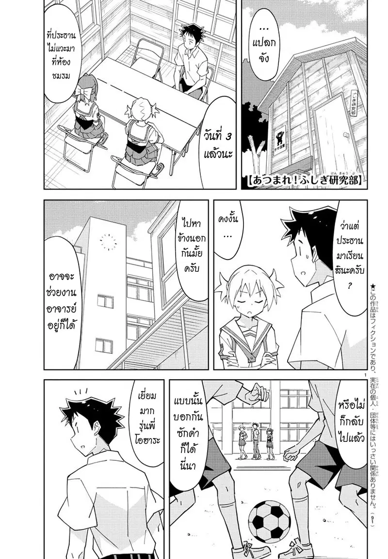Atsumare! Fushigi Kenkyubu ตอนที่ 98 — page 1 of 8