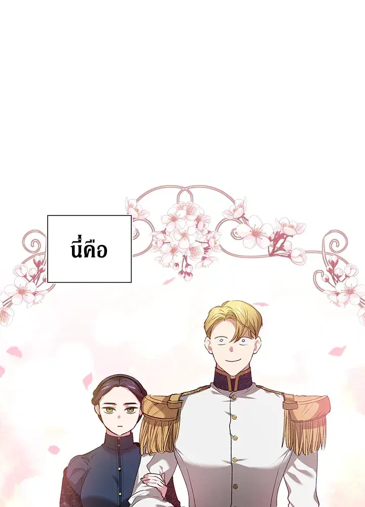 The Broken Ring – This Marriage Will Fail Anyway ตอนที่ 7 — page 69 of 77