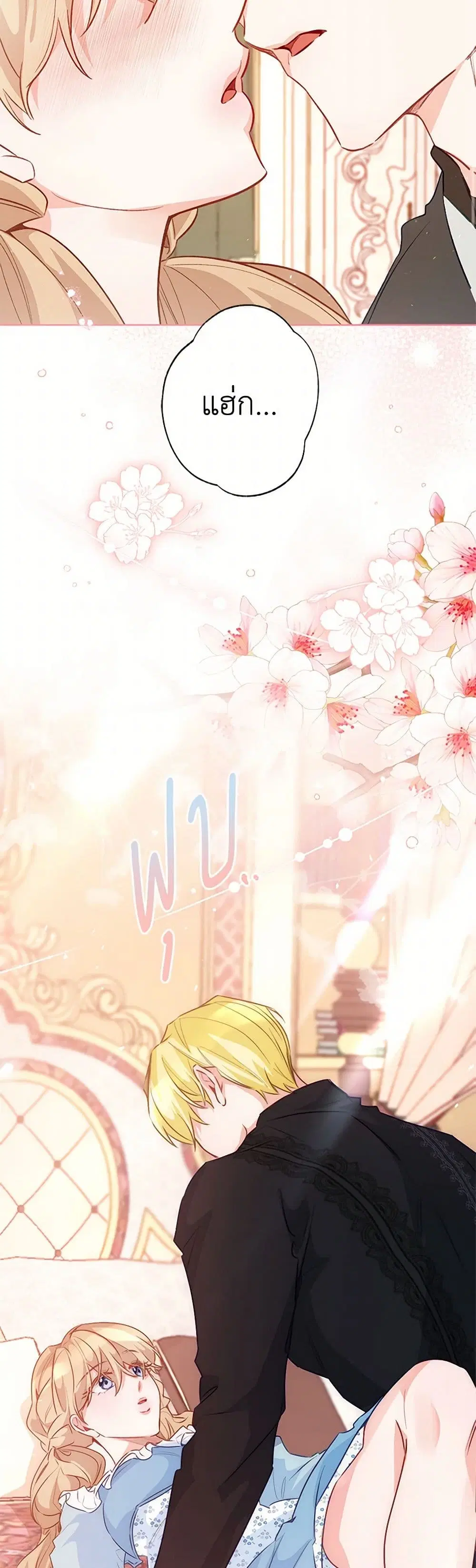 Stealing the Lady’s Heart ตอนที่ 104 — page 17 of 44