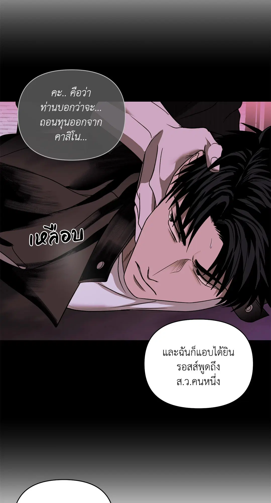 Shutline ตอนที่ 63 — page 24 of 68