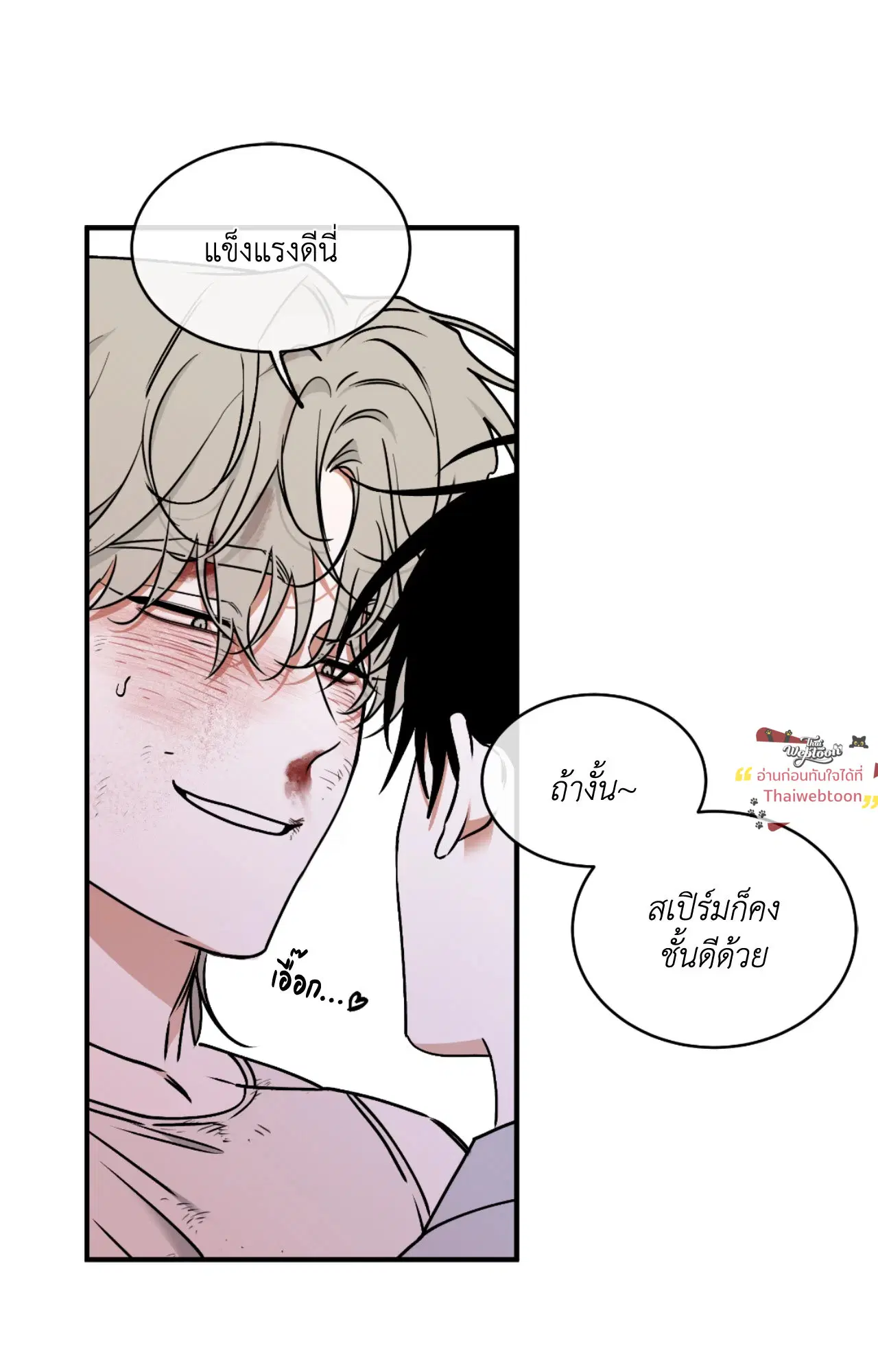 Low Tide in Twilight ตอนที่ 113 — page 69 of 78