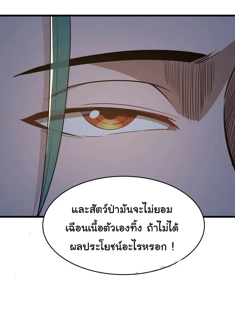 This Hero is a Money Supremacist ตอนที่ 4 — page 32 of 39