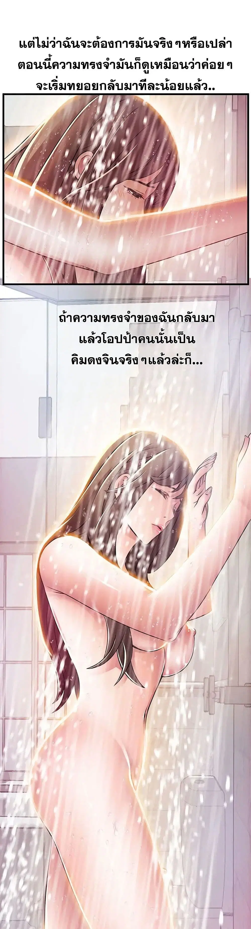 Weak Point ตอนที่ 33 — page 10 of 31