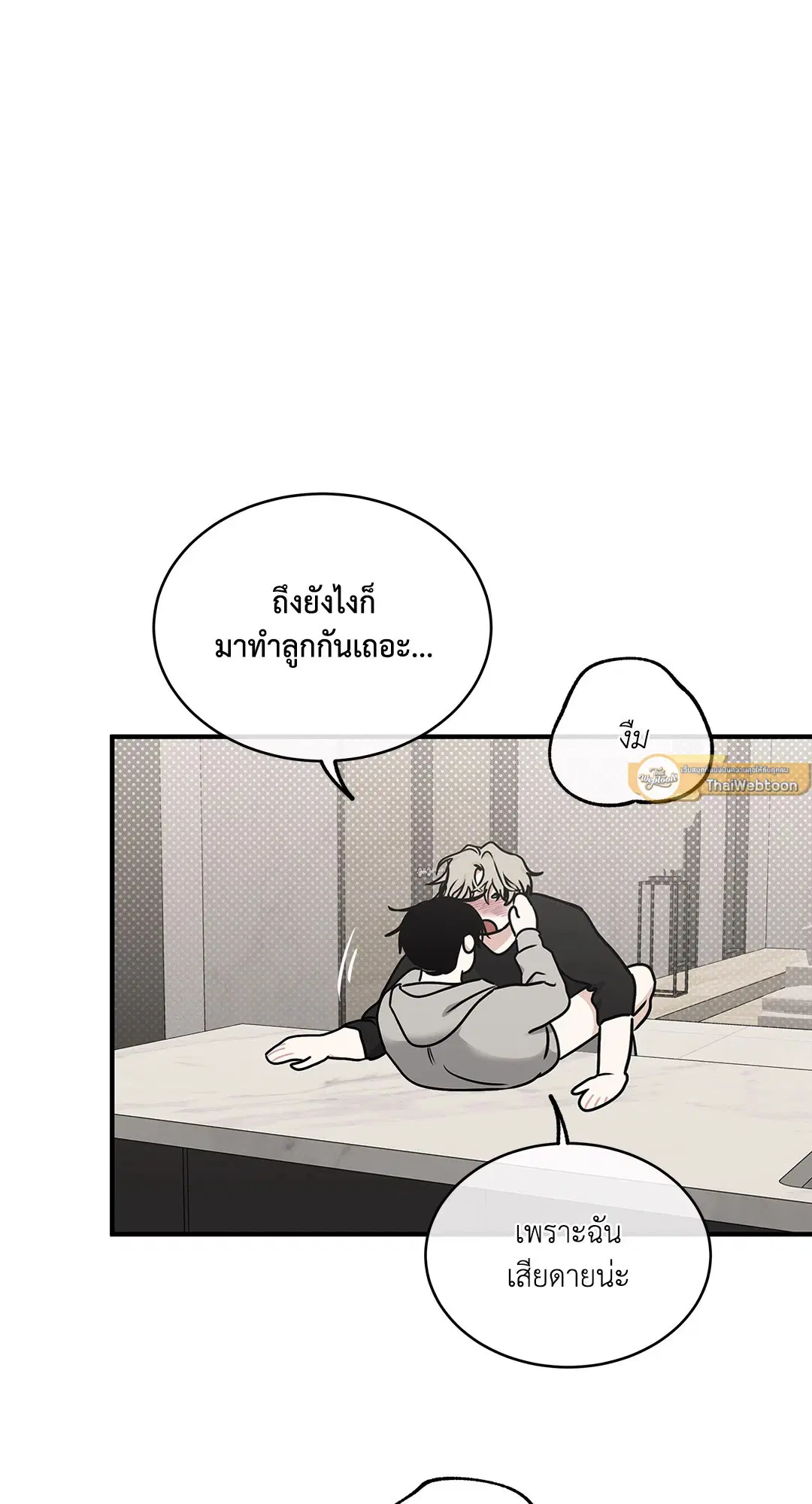 Low Tide in Twilight ตอนที่ 99 — page 45 of 67