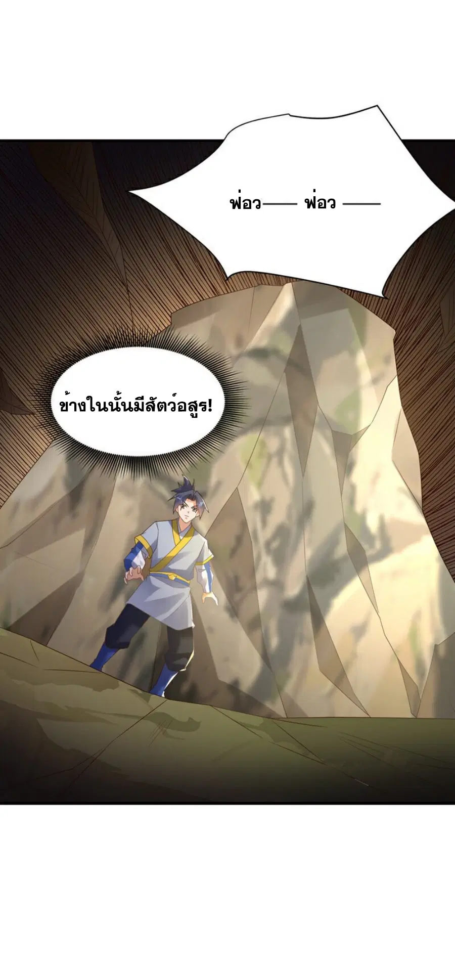 Wu Ni ตอนที่ 372 — page 27 of 35