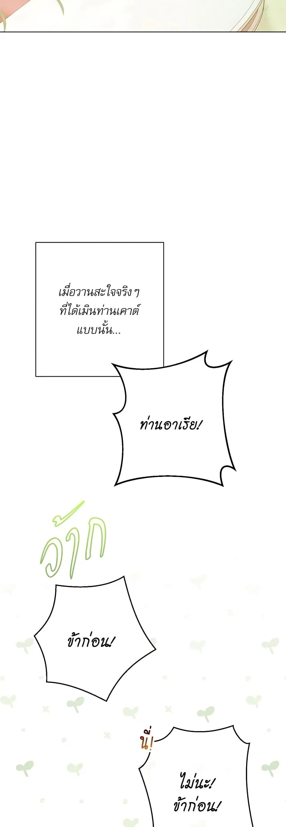 The Villainess Turns the Hourglass ตอนที่ 59 — page 6 of 51
