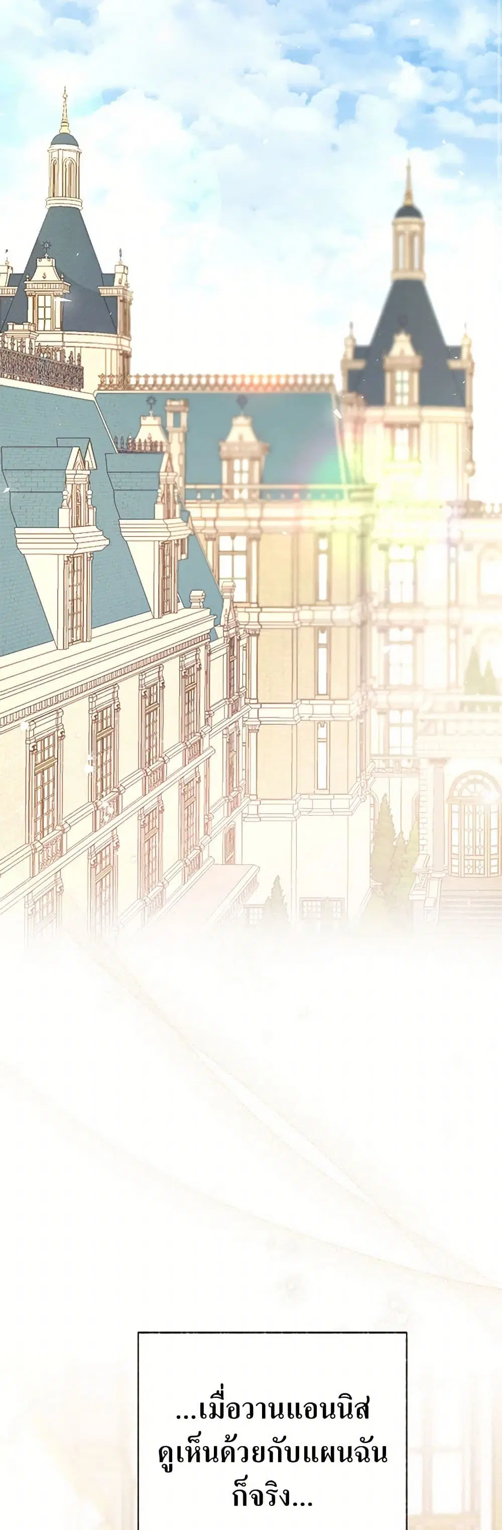 Stealing the Lady’s Heart ตอนที่ 83 — page 9 of 48