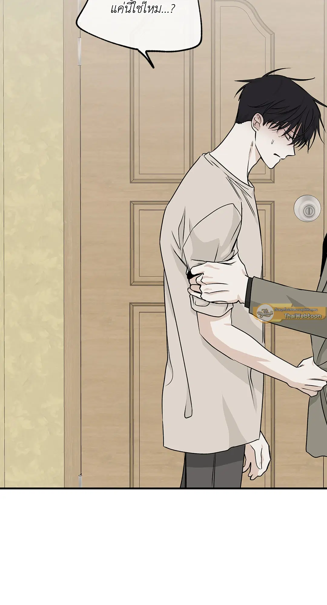 Low Tide in Twilight ตอนที่ 47 — page 33 of 68
