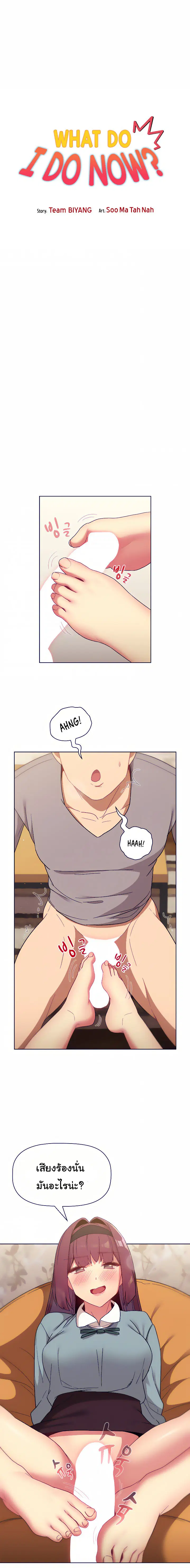 What Do I Do Now? ตอนที่ 24 — page 11 of 21
