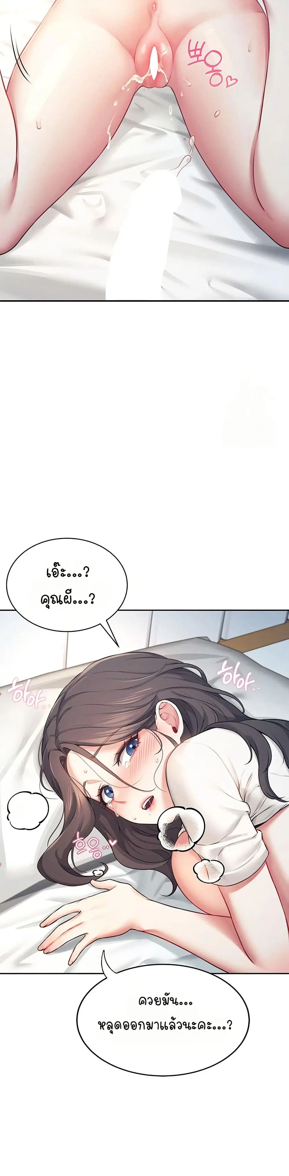 Wireless Touch ตอนที่ 6 — page 32 of 51
