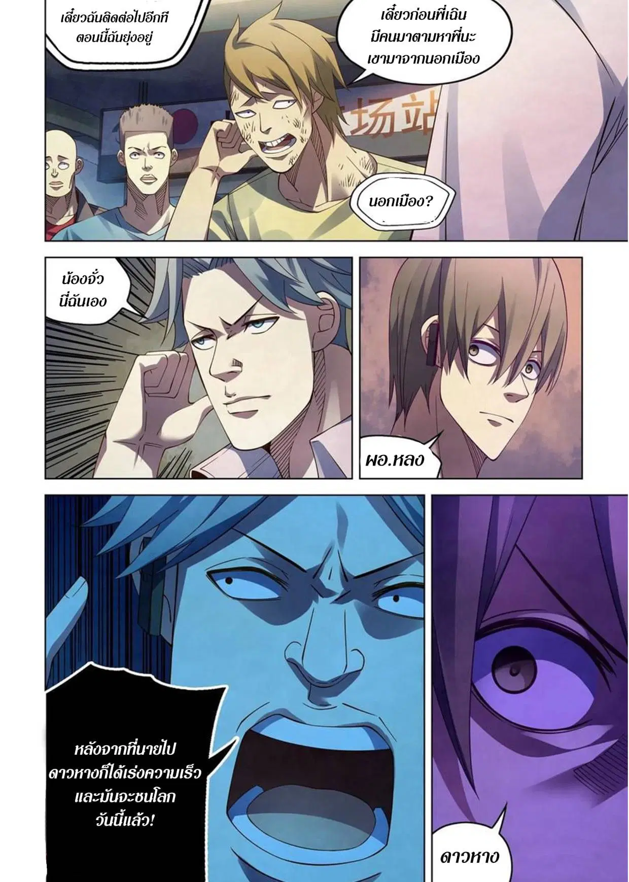 The Last Human ตอนที่ 296.3 — page 59 of 81