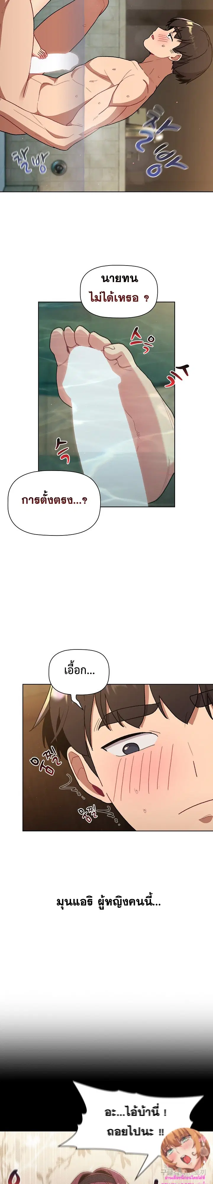 What Do I Do Now? ตอนที่ 70 — page 14 of 27